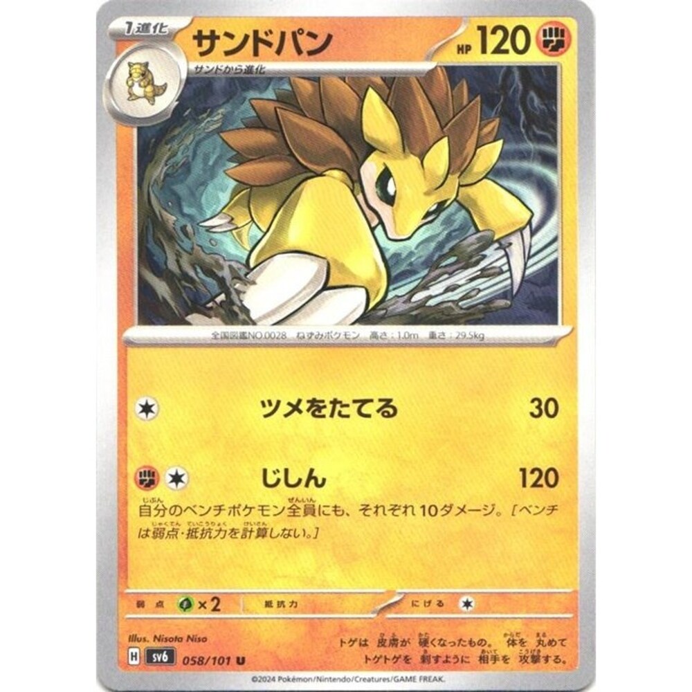 Sandslash #58 Pokemon Japanese Mask of Change